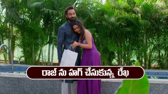 Brahmamudi Serial Today December 30th: ‘బ్రహ్మముడి’ సీరియల్‌: రాజ్ ను హగ్ చేసుకున్న రేఖ