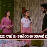 Brahmamudi Serial Today December 31st: ‘బ్రహ్మముడి’ సీరియల్‌: రాజ్, రేఖను కలిపేందుకు రాహుల్ ప్లాన్ 