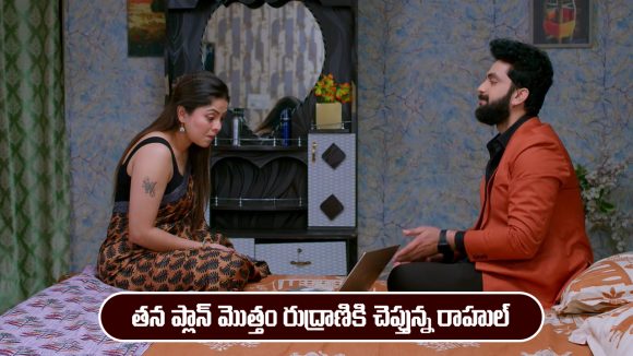 Brahmamudi Serial Today December 8th: ‘బ్రహ్మముడి’ సీరియల్‌: తను చేస్తున్న మోసం గురించ రుద్రాణికి చెప్పిన రాహుల్