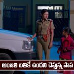 Brahmamudi Serial Today December 10th: ‘బ్రహ్మముడి’ సీరియల్‌: రేణుక కేసులో క్లూ పట్టేసిన అప్పు  