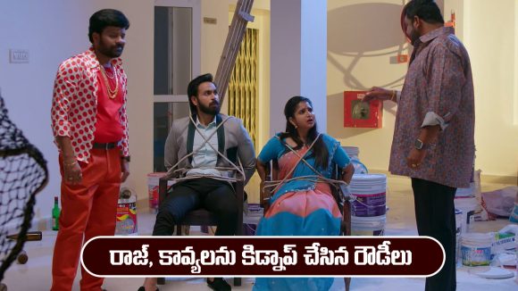 Brahmamudi Serial Today December 11th: ‘బ్రహ్మముడి’ సీరియల్‌: రాజ్, కావ్యలను కేరళలో కిడ్నాప్ చేసిన రౌడీలు