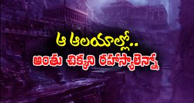 Mistery temples: సైటింస్టులకే అంతు చిక్కని మిస్టరీ – ఆ టెంపుల్స్‌ హిస్టరీ చూస్తే గూస్‌ బంప్సే
