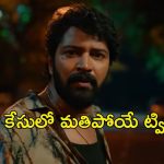 OTT Movie : ప్రియురాలి ఉచ్చులో ప్రియుడు బలి… మర్డర్ కేసులో అడ్డంగా బుక్… ఓటిటిలోకి తెలుగు క్రైమ్ థ్రిల్లర్