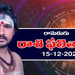 Today Horoscope in Telugu: ఆ రాశి వారు చేపట్టిన పనుల్లో విజయం – వారికి శుభవార్తలు