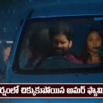 Nindu Noorella Saavasam Serial Today December 13th: ‘నిండు నూరేళ్ల సావాసం’ సీరియల్‌: మళ్లీ ఫారెస్టులో ఇరుక్కుపోయిన అమర్ ఫ్యామిలీ