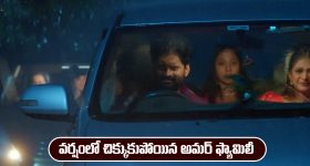 Nindu Noorella Saavasam Serial Today December 13th: ‘నిండు నూరేళ్ల సావాసం’ సీరియల్‌: మళ్లీ ఫారెస్టులో ఇరుక్కుపోయిన అమర్ ఫ్యామిలీ