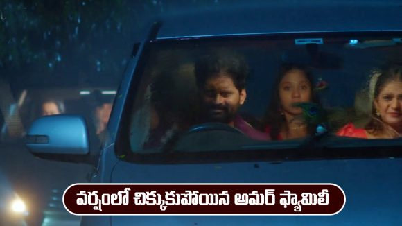 Nindu Noorella Saavasam Serial Today December 13th: ‘నిండు నూరేళ్ల సావాసం’ సీరియల్‌: మళ్లీ ఫారెస్టులో ఇరుక్కుపోయిన అమర్ ఫ్యామిలీ