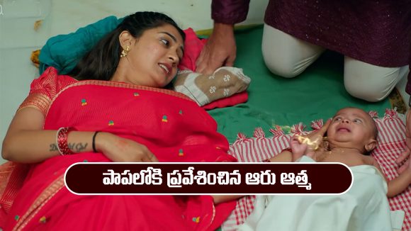 Nindu Noorella Saavasam Serial Today December 16th: ‘నిండు నూరేళ్ల సావాసం’ సీరియల్‌: మిస్సమ్మకు పుట్టిన పాపలోకి ప్రవేశించిన ఆరు ఆత్మ