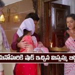 Nindu Noorella Saavasam Serial Today December 17th: ‘నిండు నూరేళ్ల సావాసం’ సీరియల్‌: మనోహరికి షాక్‌ ఇచ్చిన మిస్సమ్మ బిడ్డ   