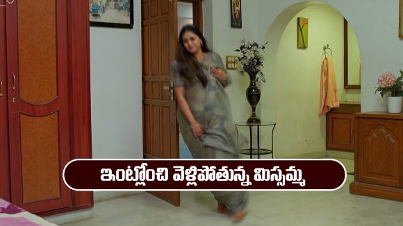 Nindu Noorella Saavasam Serial Today December 26th: ‘నిండు నూరేళ్ల సావాసం’ సీరియల్‌: ఇంట్లోంచి వెళ్లిపోయేందుకు సిద్దమైన మిస్సమ్మ