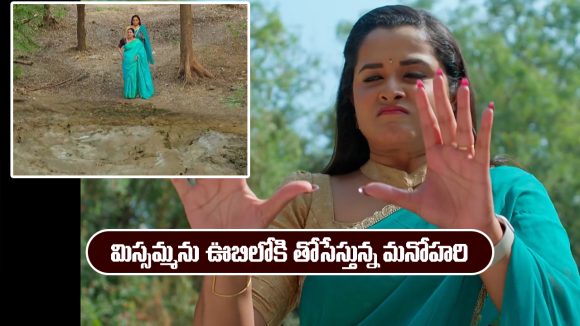 Nindu Noorella Saavasam Serial Today December 4th: ‘నిండు నూరేళ్ల సావాసం’ సీరియల్‌:  మిస్సమ్మను ఊబిలోకి తోసేయనున్న మనోహరి