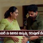 Nindu Noorella Saavasam Serial Today December 5th: ‘నిండు నూరేళ్ల సావాసం’ సీరియల్‌: బేబీ మాటలు విన్న అమర్