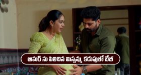Nindu Noorella Saavasam Serial Today December 5th: ‘నిండు నూరేళ్ల సావాసం’ సీరియల్‌: బేబీ మాటలు విన్న అమర్