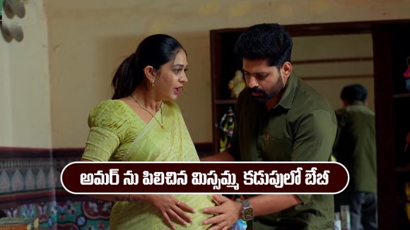Nindu Noorella Saavasam Serial Today December 5th: ‘నిండు నూరేళ్ల సావాసం’ సీరియల్‌: బేబీ మాటలు విన్న అమర్