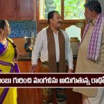 Nindu Noorella Saavasam Serial Today December 6th: ‘నిండు నూరేళ్ల సావాసం’ సీరియల్‌:  బాంబు గురించి తెలుసుకున్న అమర్