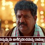 Nindu Noorella Saavasam Serial Today December 11th: ‘నిండు నూరేళ్ల సావాసం’ సీరియల్‌: ఆరును గుర్తు పట్టి మిస్సమ్మను ఆశీర్వదించమన్న రామ్మూర్తి 
