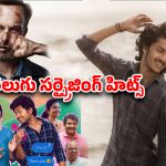 Year Ender 2025 : ఈ ఏడాది చిన్న సినిమాగా వచ్చి చితగొట్టిన మూవీస్ ఇవే…. ఏ ఓటీటీలో ఉన్నాయంటే ?