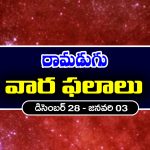 Weekly Horoscope: ఈ వారం ఆ రాశి వారికి ఆస్థి వివాదాలు తీరిపోతాయి – రియల్ ఎస్టేట్ వ్యాపారులకు లాభాలు