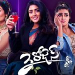 3 Roses season 2 :అఖండ 2 కోసం సినిమాలే కాదు వెబ్ సిరీస్‌లు వాయిదా .. ఫస్ట్ టైమ్ ఇలా?