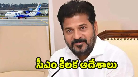 CM Revanth Reddy: గ్లోబల్ సమ్మిట్‌పై ఇండిగో ఎఫెక్ట్.. సీఎం రేవంత్ కీలక ఆదేశాలు