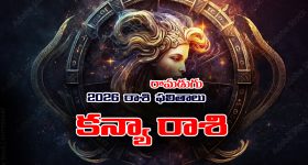 Yearly Horoscope: 2026 కన్యా రాశి ఫలితాలు