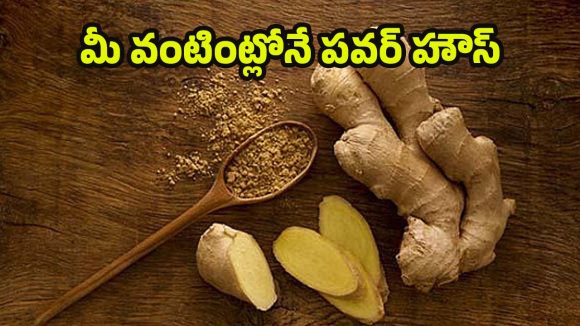 Raw Ginger For Heart: గుండెకు రక్షణ, షుగర్‌కు చెక్.. పచ్చి అల్లం తింటే ఈ  ప్రయోజనాలన్నీ మీ సొంతం !
