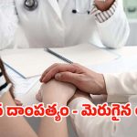 Marriage Effects on Health:పెళ్లి-ఆరోగ్యం.. వైవాహిక బంధం మీ ఆయుష్షును ఎలా పెంచుతుందో తెలుసా?