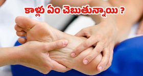 Feet: పాదాల్లో కనిపించే 6 ఆరోగ్య హెచ్చరికలు.. అస్సలు నిర్లక్ష్యం చేయొద్దు !