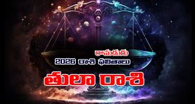 Yearly Horoscope: 2026 తులా రాశి ఫలితాలు