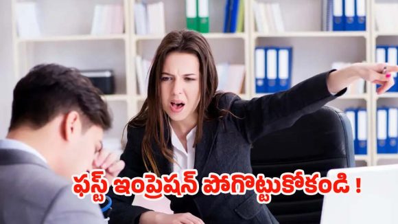 Interview Mistakes: రిజెక్షన్ నుంచి సెలక్షన్ వరకు.. ఈ పొరపాట్లను సరిదిద్దుకుంటే ఉద్యోగం మీదే !