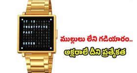 Qlocktwo W35 Watch: వాచ్‌పై అంకెలు లేవు.. ముల్లులు లేవు ! కేవలం అక్షరాలే, ఏంటో ఈ మ్యాజిక్ ?