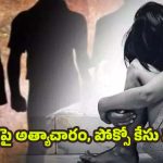 Crime News: పహాడీ షరీఫ్‌లో అమానుషం, ప్లాస్టిక్ కార్ఖానాలో బాలికపై అత్యాచారం