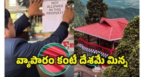 Bangladeshi tourists Ban: దేశం కోసం ఆదాయం వదులుకున్న హోటల్ యజమానులు.. అసలు సిలిగురిలో ఏం జరుగుతోంది?