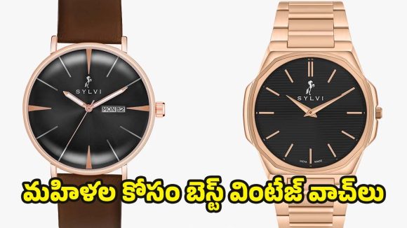 Vintage Watches: మహిళల కోసం ఎలిగెంట్ వింటేజ్ వాచ్‌లు.. మీ ఫ్యాషన్‌కు సరికొత్త హుందాతనం