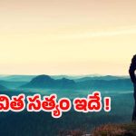 Life Lessons: నీ విలువ నీకు తెలుసా? రాజీ లేని జీవితమే అసలైన గెలుపు