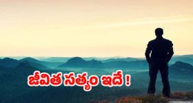 Life Lessons: నీ విలువ నీకు తెలుసా? రాజీ లేని జీవితమే అసలైన గెలుపు