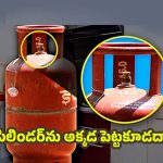 Gas Cylinder: గ్యాస్ సిలిండర్ పేలుతుంది జాగ్రత్త.. వెంటనే ఇలా చేయండి !