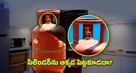 Gas Cylinder: గ్యాస్ సిలిండర్ పేలుతుంది జాగ్రత్త.. వెంటనే ఇలా చేయండి !