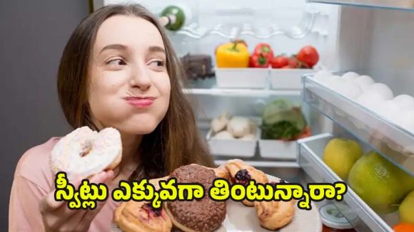 Health Tips: చక్కెర పాయిజన్ లాంటిదా ? బాడీలో షుగర్ కంటెంట్ పెరిగితే వచ్చే మార్పులు ఇవే !
