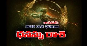 Yearly Horoscope: 2026 ధనస్సు రాశి ఫలితాలు