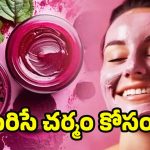 Beetroot Mask: ఇన్‌స్టంట్‌ గ్లో కోసం బీట్‌రూట్ మాస్క్.. ఇలా వాడితే ముఖంపై ట్యాన్ మాయం