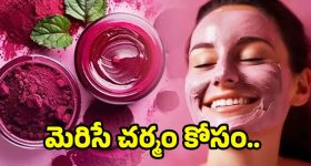 Beetroot Mask: ఇన్‌స్టంట్‌ గ్లో కోసం బీట్‌రూట్ మాస్క్.. ఇలా వాడితే ముఖంపై ట్యాన్ మాయం