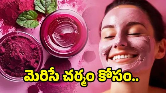 Beetroot Mask: ఇన్‌స్టంట్‌ గ్లో కోసం బీట్‌రూట్ మాస్క్.. ఇలా వాడితే ముఖంపై ట్యాన్ మాయం