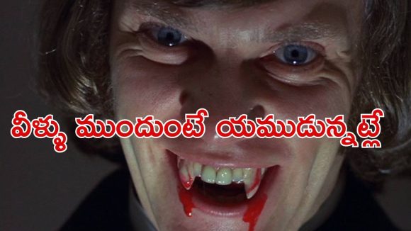OTT Movie : సైకో గ్యాంగ్ అరాచకం… థియేటర్ల నుంచి పరుగులు పెట్టిన జనం… హార్ట్ వీక్ గా ఉన్నవాళ్ళు చూడకూడని మూవీ