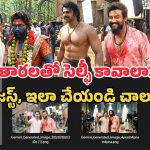 AI Celebrities Selfie Video: సెలబ్రిటీలతో సెల్ఫీ.. ఈ లేటెస్ట్ ట్రెండీ వీడియో చేయడం చాలా ఈజీ