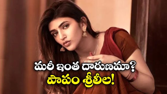 Actress Sreeleela: చేతులు జోడించి అడుగుతున్నా.. అలా చేయకండి, శ్రీలీలా ఎమోషనల్ పోస్ట్!