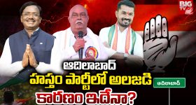 Adilabad: ఆదిలాబాద్‌.. హస్తం పార్టీలో అలజడి కారణం ఇదేనా?