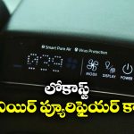 Cars With Air Purifier: ఎంజీ TO టాటా.. చౌకైన ఎయిర్ ప్యూరిఫైయర్ కార్లు ఇవే!