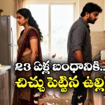 Onion Garlic Row: ఉల్లి పెట్టిన లొల్లి.. భార్యకు విడాకులిచ్చిన భర్త, ఇంత చిన్న కారణానికే?