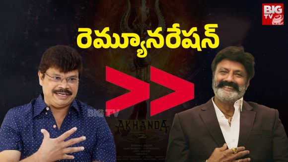 Akhanda 2 Remuneration : బాలయ్య కంటే బోయపాటికే ఎక్కువ
